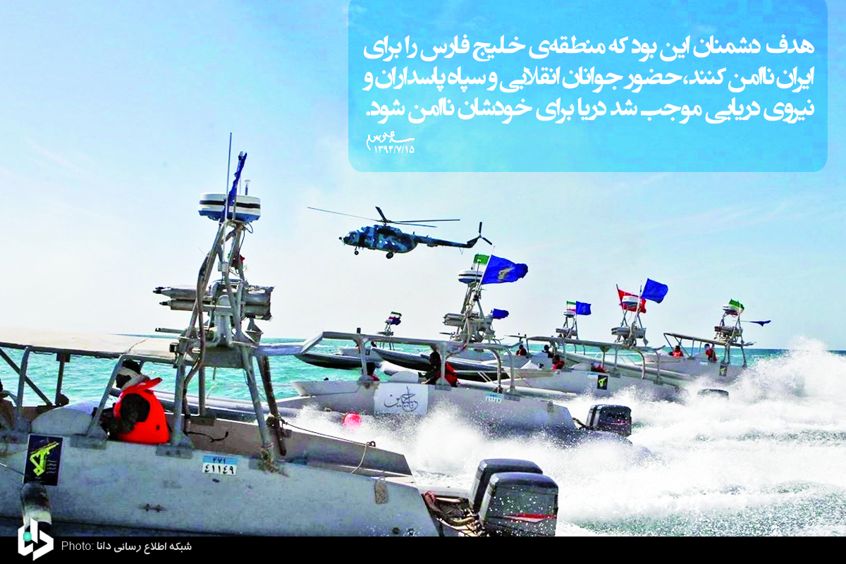 پوستر/امنیت خلیــج فارس