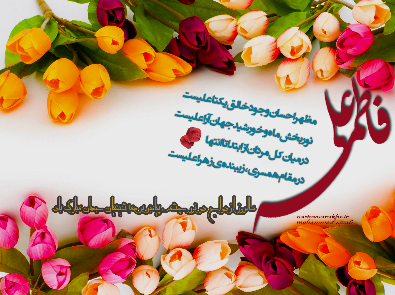 Image result for ‫پوستر سالروز ازدواج حضرت علی و فاطمه‬‎