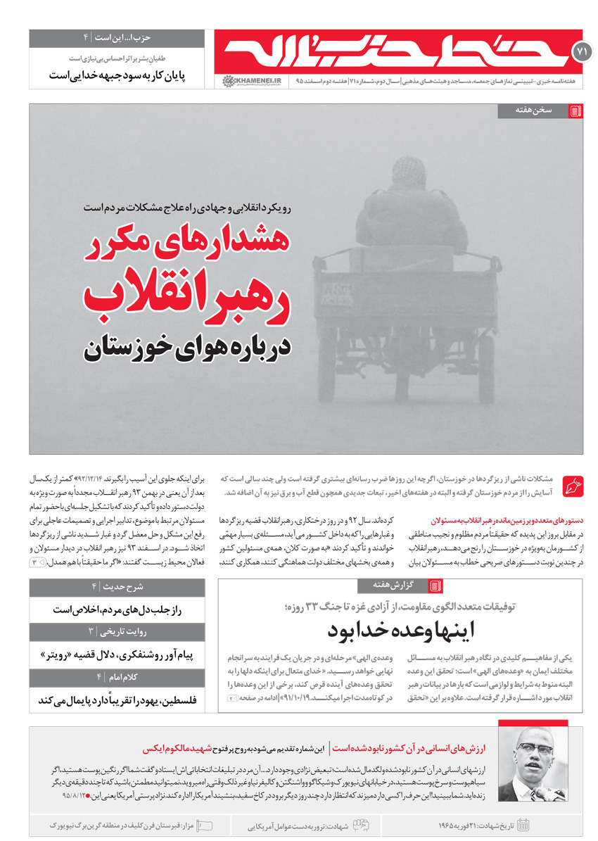 هشدارهای مکرر رهبر انقلاب درباره هوای خوزستان +دانلود