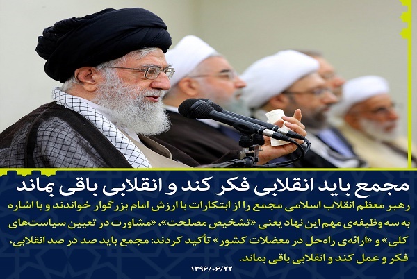 محورهای مهم بیانات رهبر انقلاب در دیدار رئیس و اعضای مجمع تشخیص مصلحت نظام