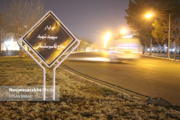 بلوار ابتدای شهر سرخس به نام «سپهبد شهید حاج قاسم سلیمانی» نام‌گذاری شد
