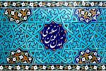 نماهنگ؛ «در مسیر تمدن سازی نوین اسلامی»