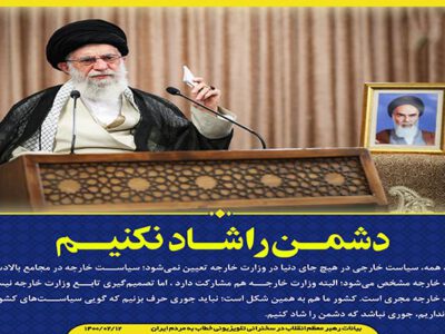 مجموعه سخن نگاشت؛ اهم بیانات رهبر انقلاب در سخنرانی تلویزیونی خطاب به مردم ایران