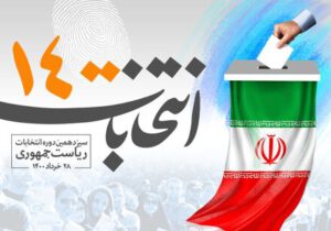 انتخابات در تراز انقلاب اسلامی