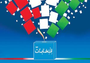 «انتخابات»؛ آزمون بزرگ ملت ایران در مقابل چشم دشمنان