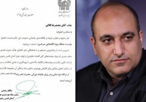شهردار سابق مشهد، مدیرعامل منطقه ویژه اقتصادی سرخس شد