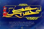 نماهنگ ولادت امام حسن عسکری(ع)