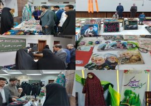 نمایشگاه عفاف و حجاب با عنوان «جواهرانه» در سرخس افتتاح شد