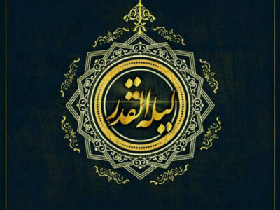 عکس نوشته؛ شب قدر، باران رحمت بر دل‌های بیدار