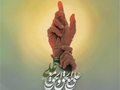 عکس نوشته؛ غدیر، نقطه آغاز راه عاشقان ولایت