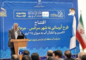 طرح کیفی‌سازی آب شرب شهر سرخس پس از ۱۵ سال به بهره‌برداری رسید