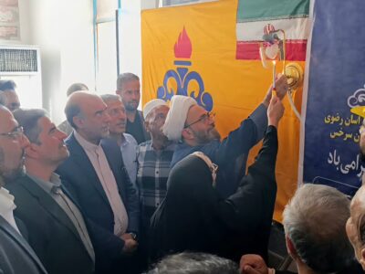 شعله گاز در ۱۱ روستای سرخس روشن شد/ ضریب برخورداری به بیش از ۹۴ درصد رسید