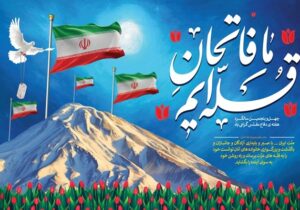 فیلم؛ یادواره شهدای شرکت پالایش گاز شهید هاشمینژاد سرخس