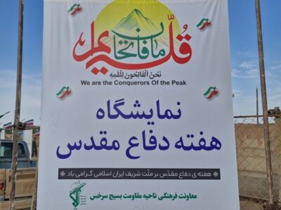 فیلم؛ نمایشگاه بزرگ «دفاع مقدس» در سرخس برپا شد