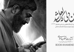 یادداشت؛ خون‌ دلی که لعل شد