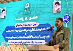 بهرهبرداری از ۱۴۰ کیلومتر لولهگذاری آب کشاورزی روستایی در سرخس