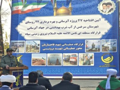 فیلم؛ افتتاح ۴۷ پروژه آب‌رسانی توسط قرارگاه منطقه‌ای ثامن‌الائمه نیروی زمینی سپاه در سرخس