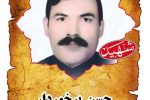 شهید حسن برخوردار