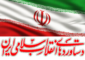 اینفوگرافیک؛ «دستاوردهای انقلاب اسلامی ایران»